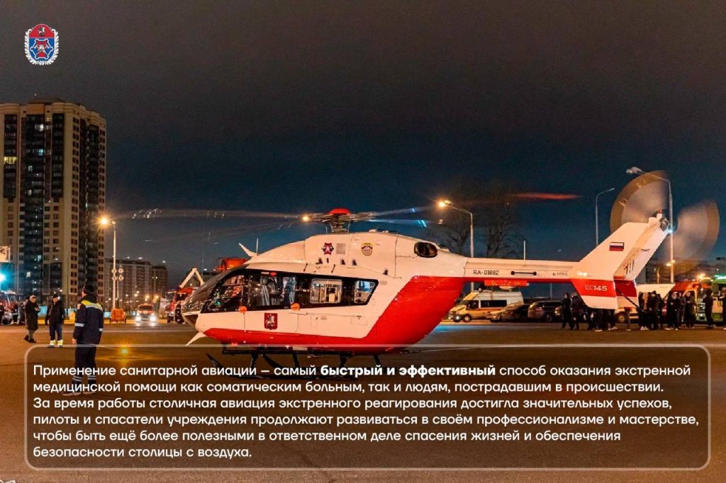 вертолет службы ГОЧС