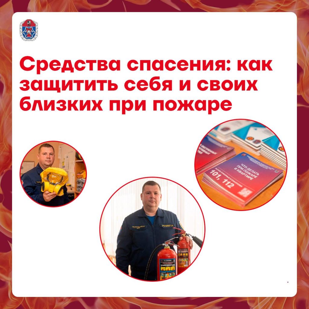Средства спасения